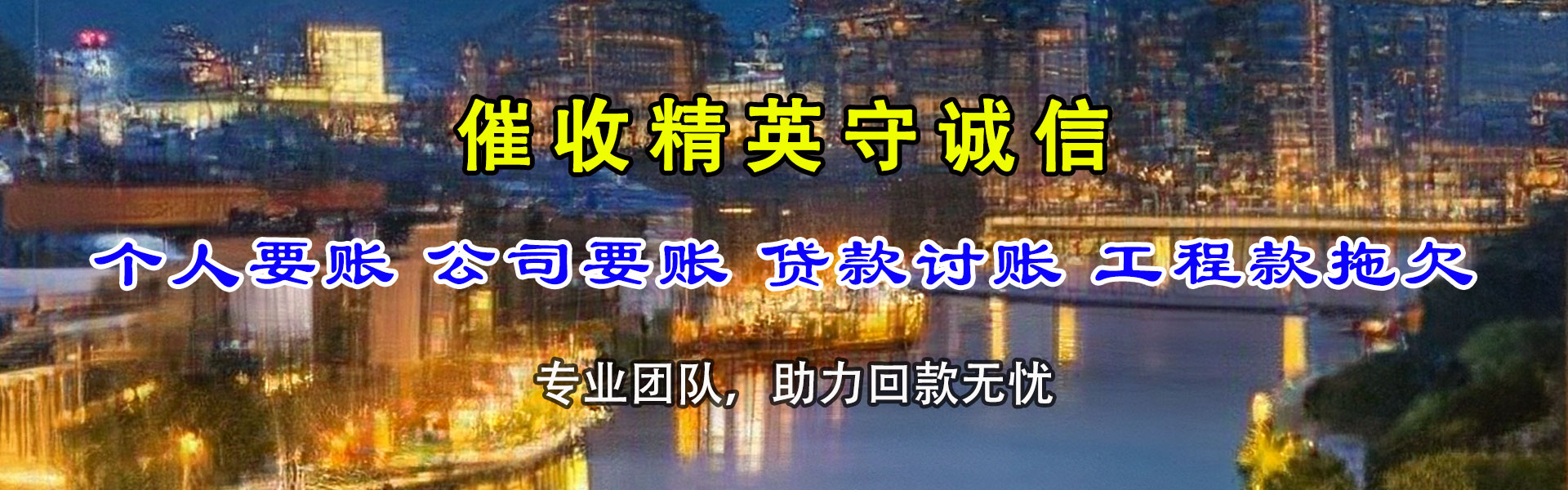 东港区讨账公司